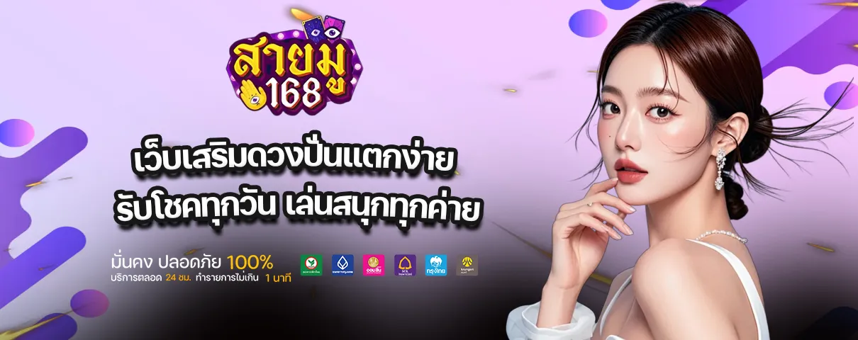 สล็อต สายมู