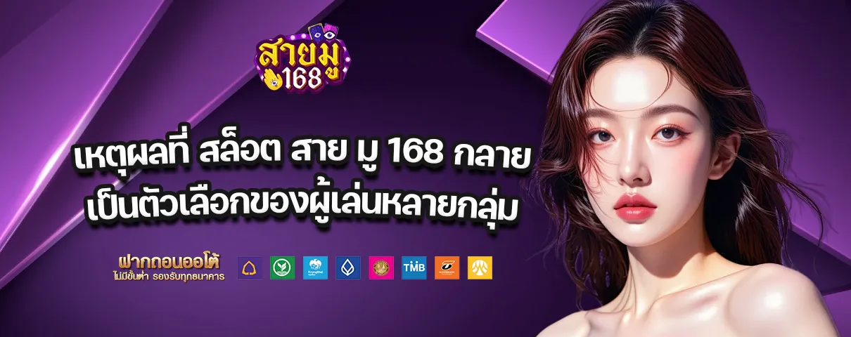 สล็อต mu 168